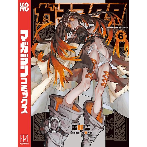 Amazon.co.jp: ガチアクタ（4） (週刊少年マガジンコミックス) eBook
